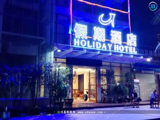 下川岛假期酒店
