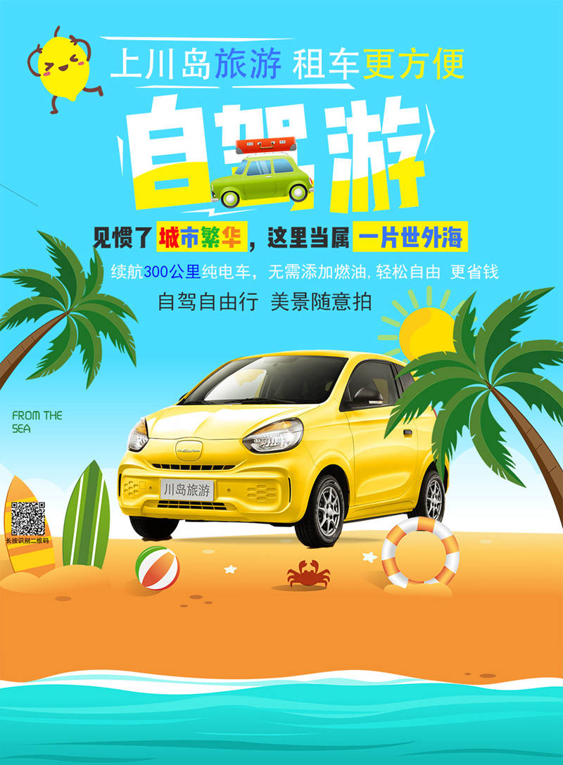 上川岛合发租车