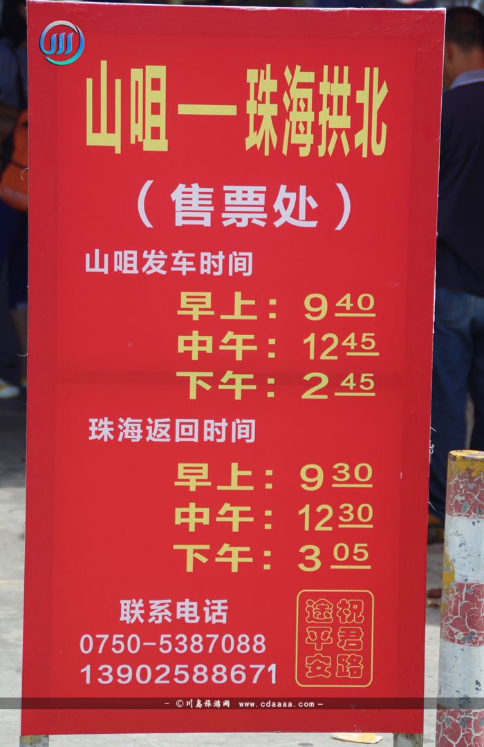 山咀港往返广州、台城、阳江、珠海客运时间表2