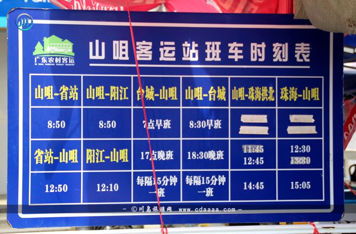 山咀港往返广州、台城、阳江、珠海客运时间表1