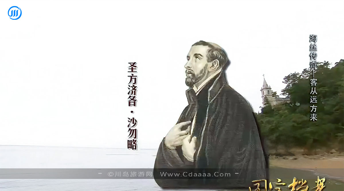 上川岛海丝传奇—客从远方来 上川岛海丝传奇—客从远方来