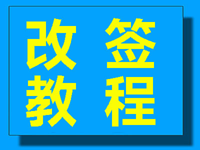 川岛客运船套票改签说明