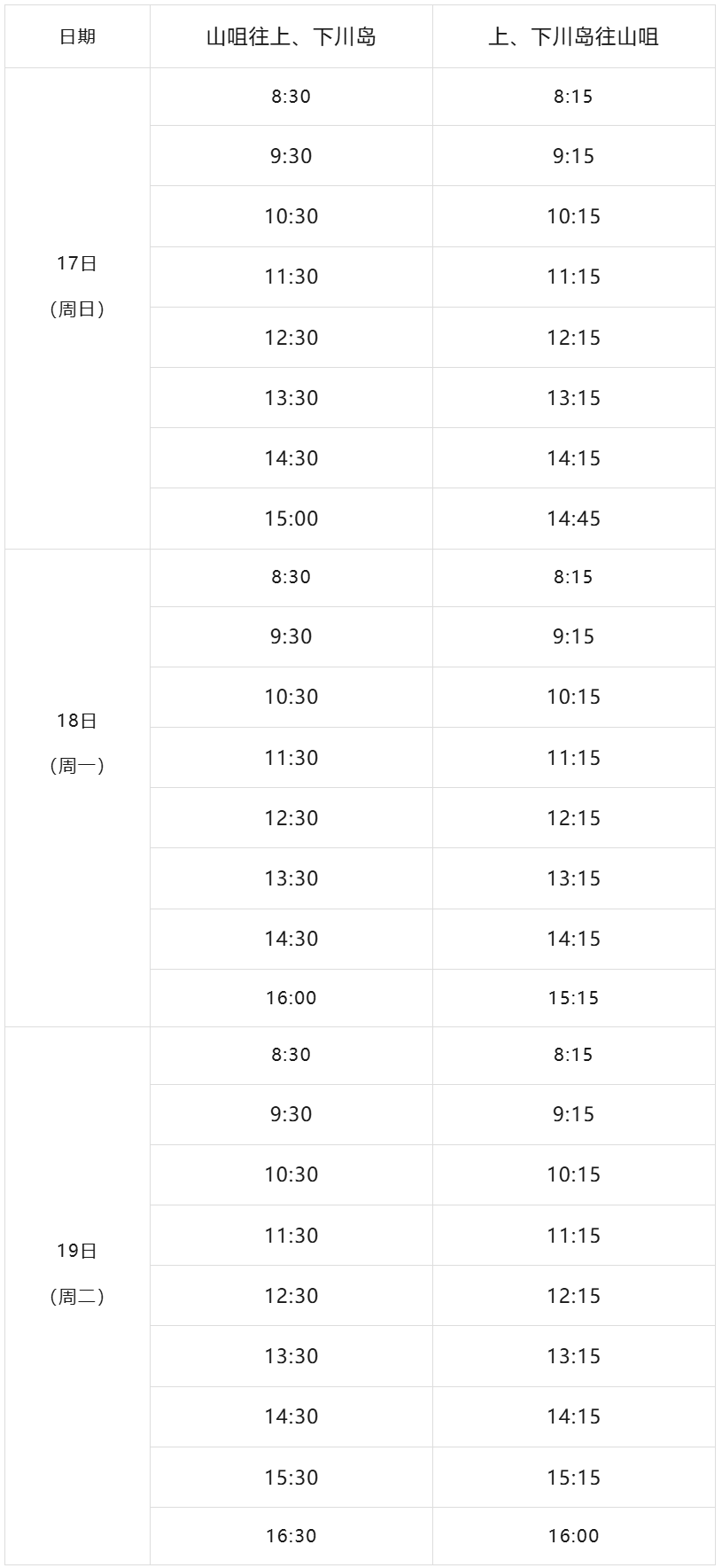 2026-5-12航班调整公告