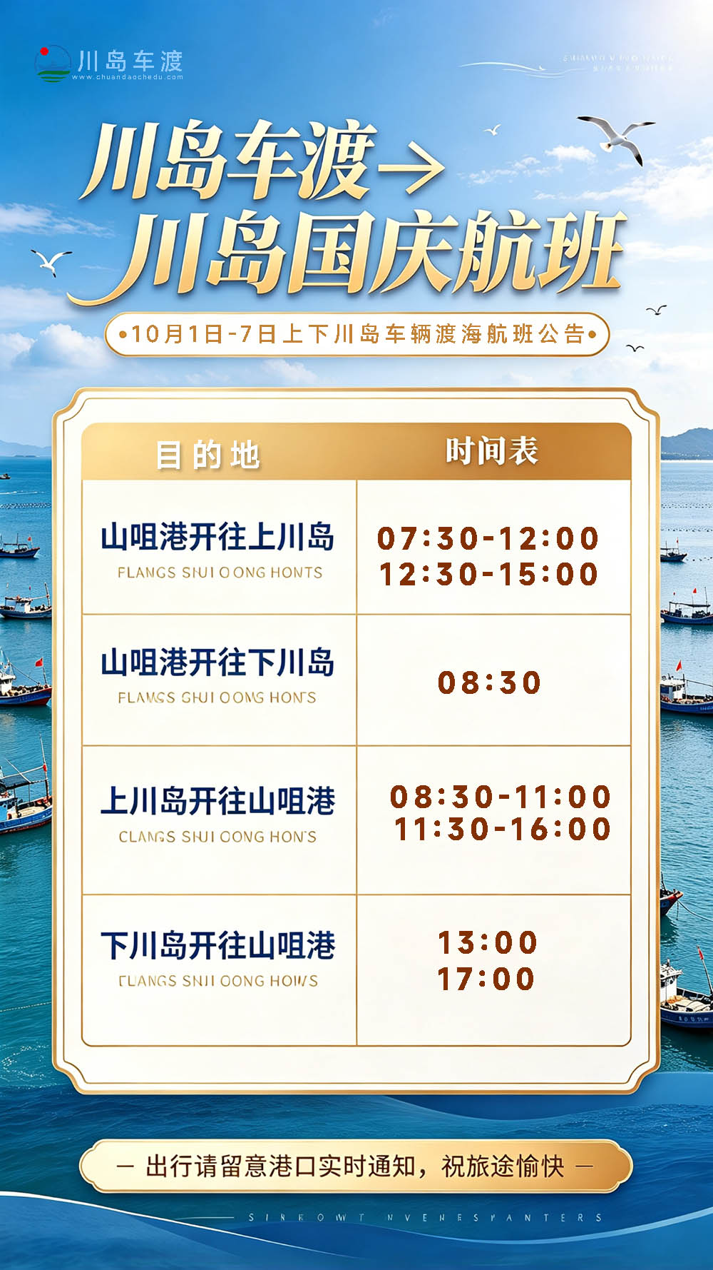 川岛车渡国庆公告